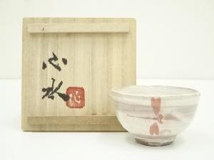 吉川心水造　赤絵ぐい吞（共箱）